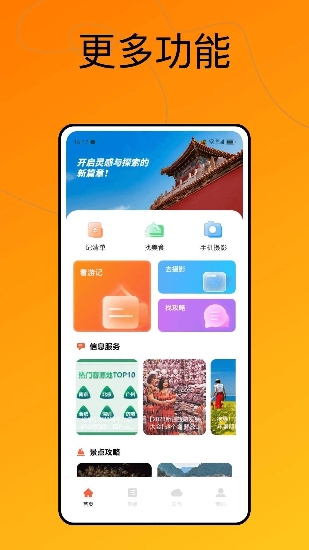 wanderlog软件 v3.5.3
