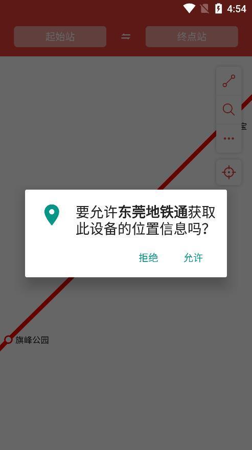 东莞地铁通 v5.0.3