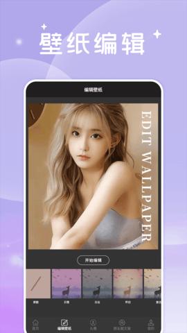 美女壁纸头像大全 v3.5.3