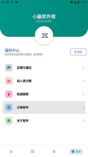 小磊软件库4.0
