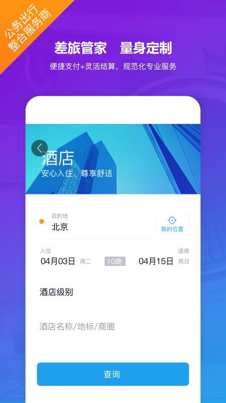 新华网公务行 v5.5.4