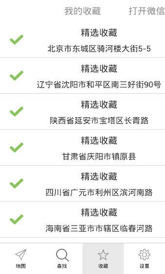 微信定位助手 v5.4.1