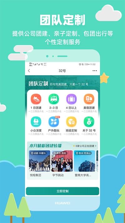 32号旅游 v6.5.3