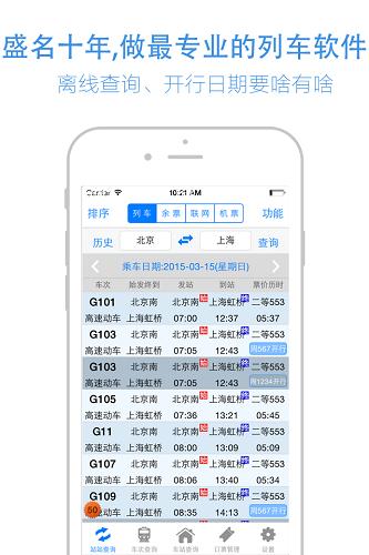 盛名时刻表最新 v4.2.3