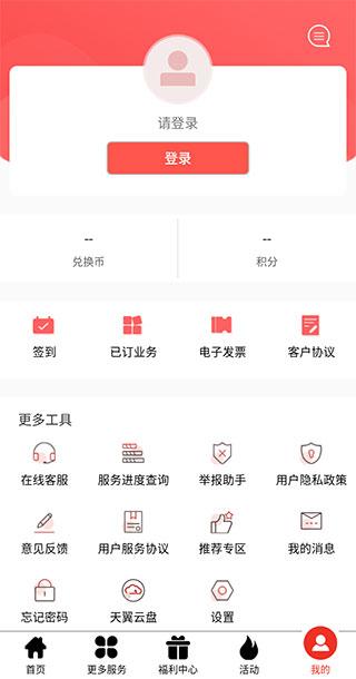 安徽电信