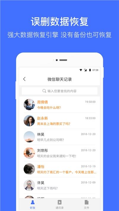 微信恢复大师 1