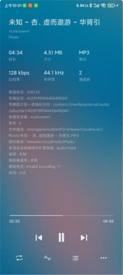 椒盐音乐播放器