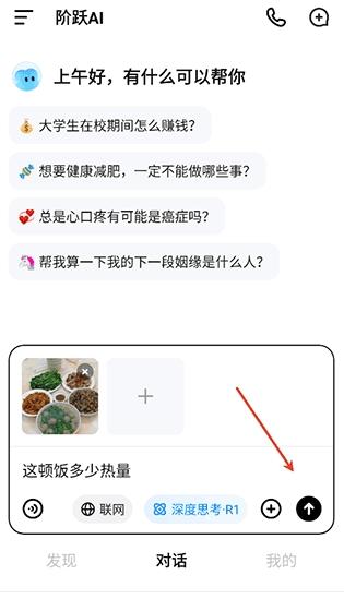 阶跃AI助手