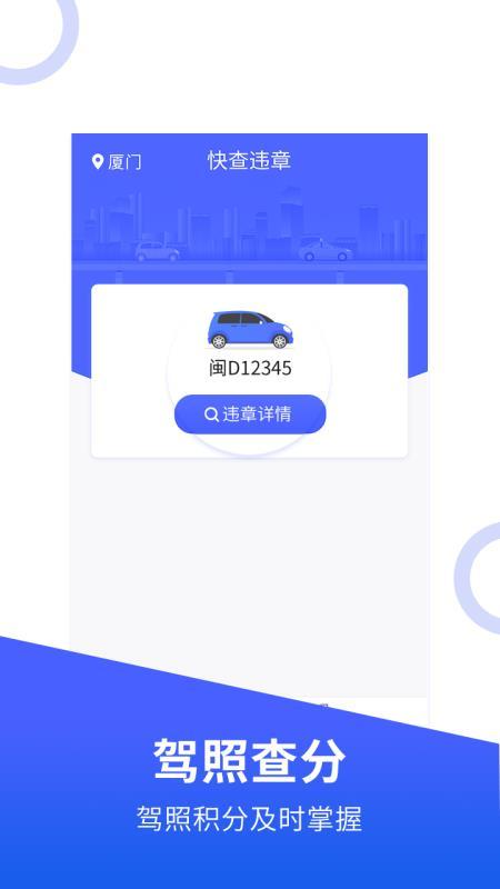 快查违章记录 v3.3.4