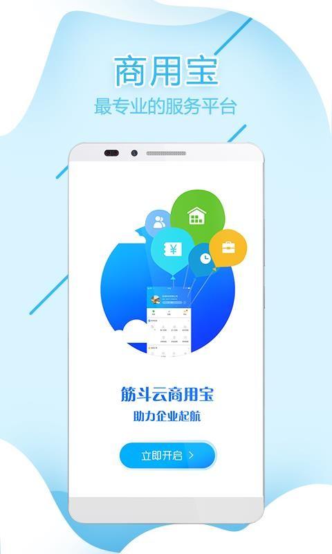 筋斗云商用宝