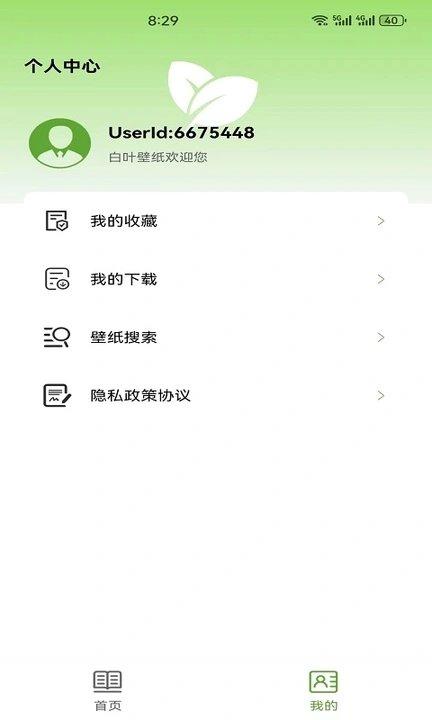白叶壁纸 v5.5.3