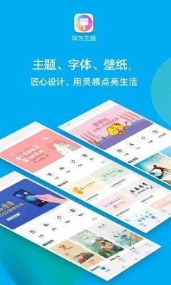华为主题app旧版 v5.1.4