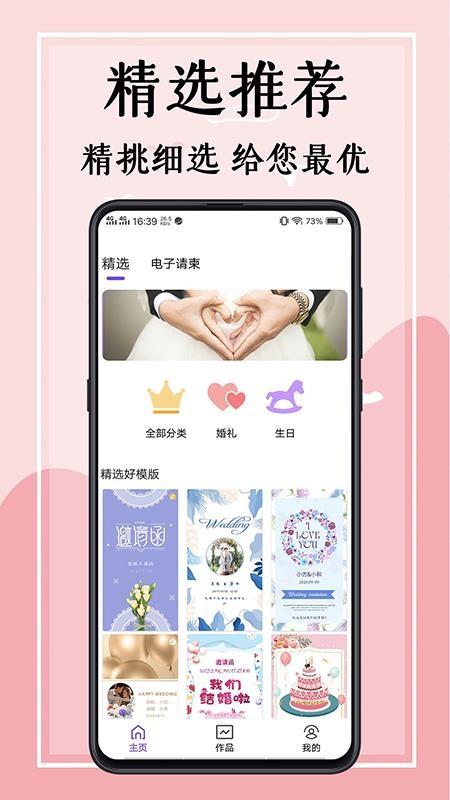 婚礼邀请函app v4.1.39 2