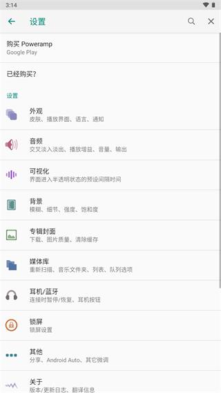 poweramp已付费直装版