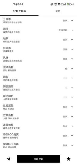 GFX工具箱画质助手