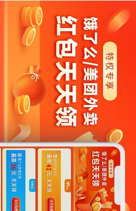 外卖红包优惠券 v4.4.4