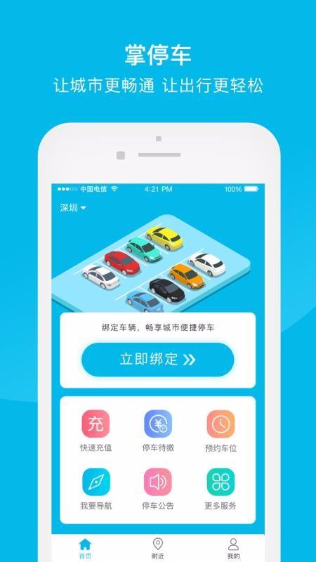 掌停车 v6.2.2