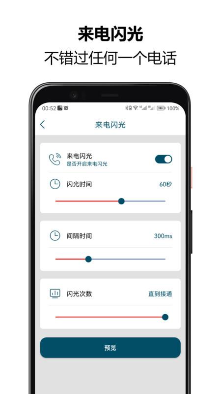 来电闪光秀秀 v3.4.3
