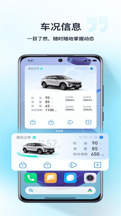 安吉星汽车语音app 1