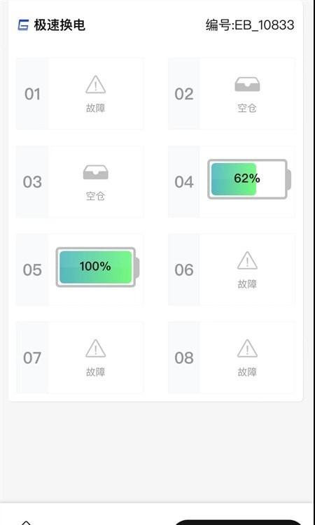 极速换电助手 v4.3.2