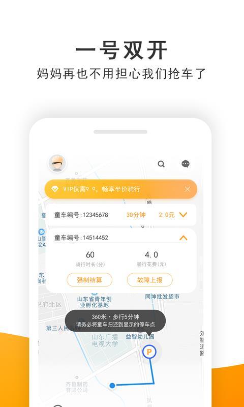 单车侠之家 v3.3.2