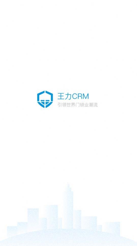 王力CRM