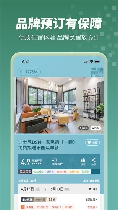 木鸟名宿短租 v3.0.3