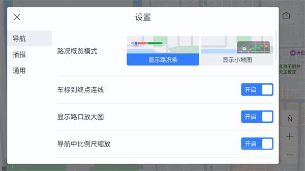 百度地图车机版2024 v6.2.3