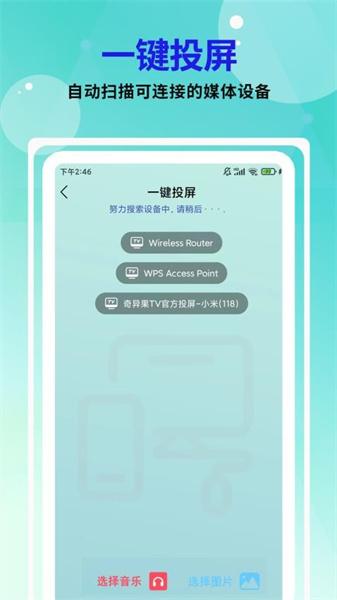 易点投屏神器