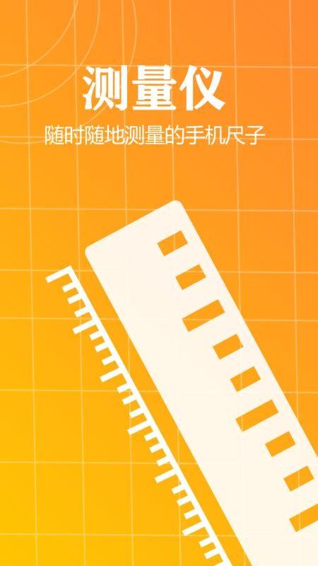 测量仪-尺子专业测距仪