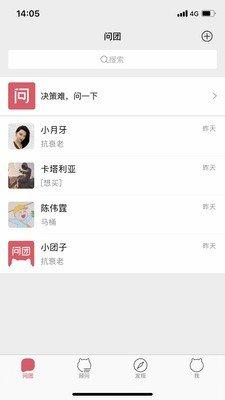 问团app v6.0.1