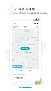 网约的士 v3.5.4