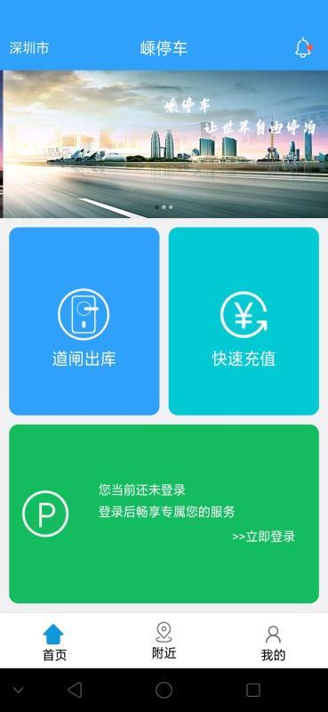 嵊停车 v3.3.3