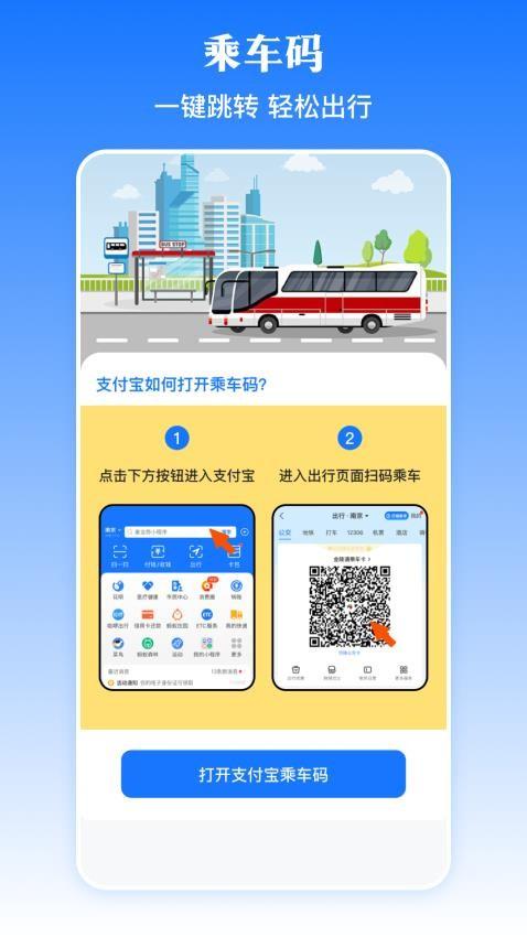 乘车码NFC实时公交 v3.3.3
