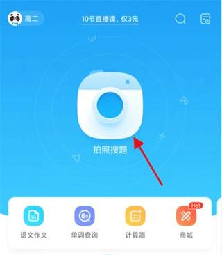 作业帮口算答题