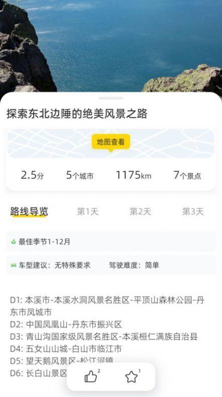 鹿驾旅行 v5.0.1