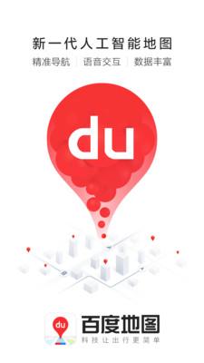 百度地图2023新版 v5.3.1