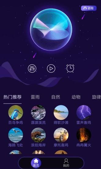 睡眠专家 v6.2.1