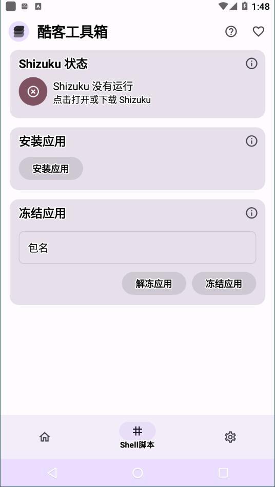 酷客工具箱3.0