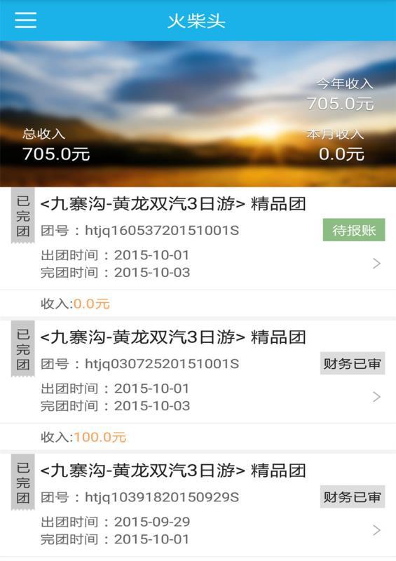火柴头导游版