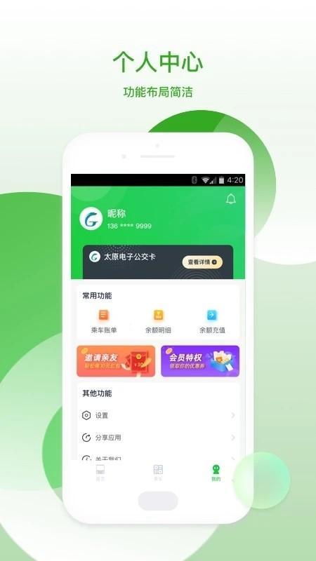 太原公交软件 v6.3.2