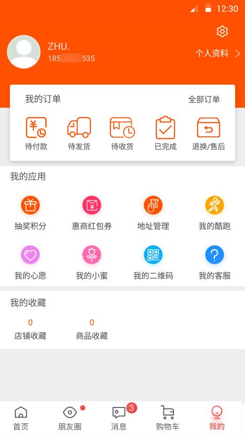 惠商在线