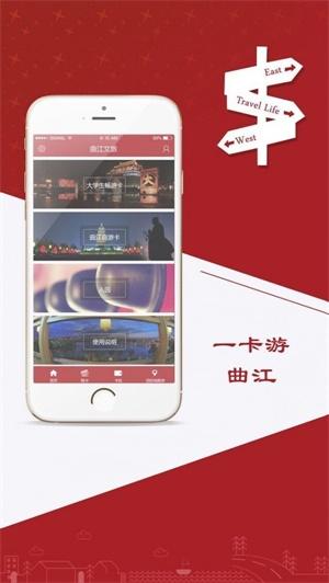 曲江文旅 v4.3.4