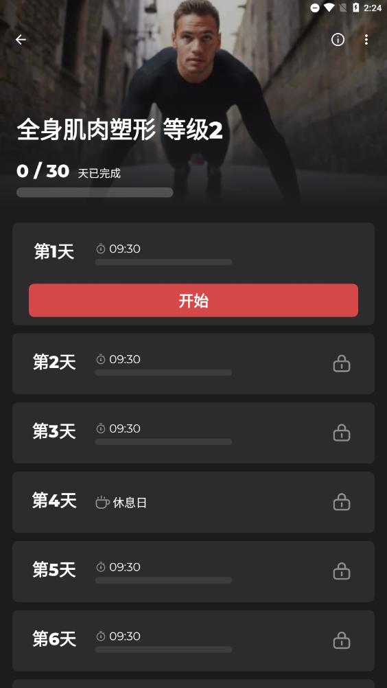 健身教练专业版