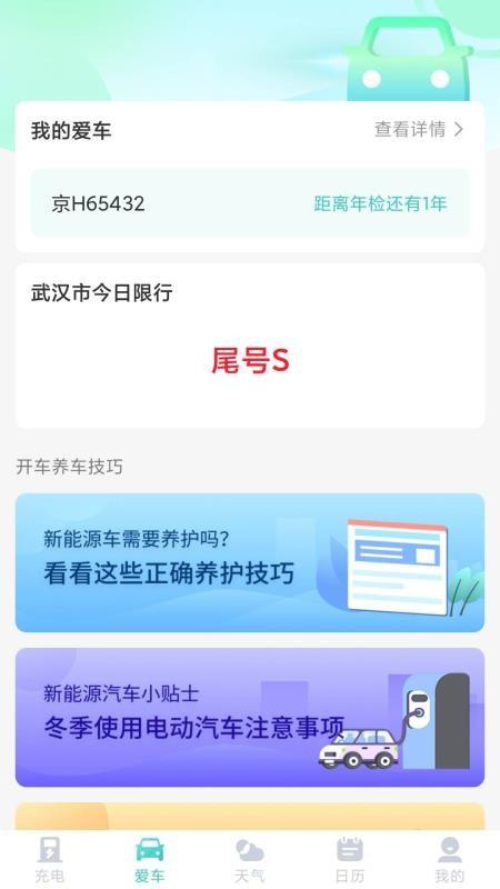 安心充电助手最新版 v1.0.221019.679 5