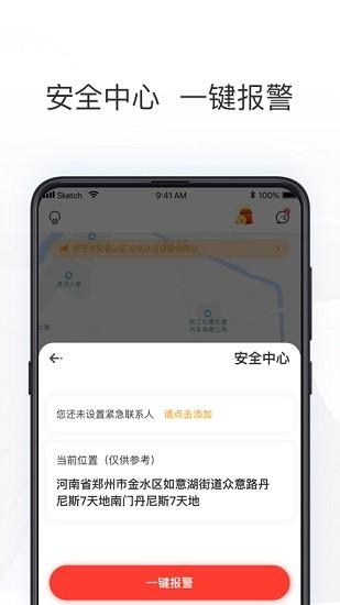 拼客出行 v4.3.2
