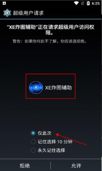 xe炸图辅助器最新版