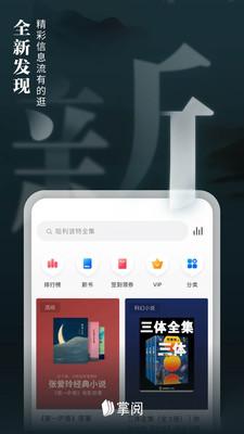 掌阅小说免费阅读