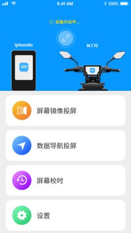 小摩骑行 v5.2.1