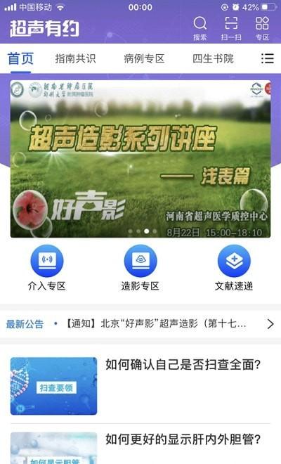 超声有约学习 v5.0.4